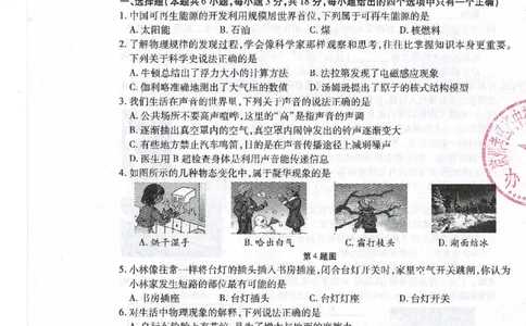 2021年甘肃省武威市初中毕业、高中招生考试物理试题_1、初中学习资料_2024秋改版_八上物理课件最新版_物理中考真题卷（2019-2023）_2021中考物理试卷_甘肃