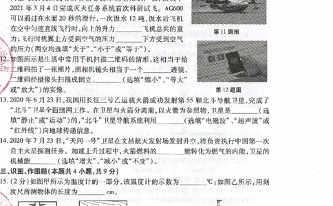 2021年甘肃省武威市初中毕业、高中招生考试物理试题_1、初中学习资料_2024秋改版_八上物理课件最新版_物理中考真题卷（2019-2023）_2021中考物理试卷_甘肃