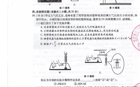 2021年甘肃省武威市初中毕业、高中招生考试物理试题_1、初中学习资料_2024秋改版_八上物理课件最新版_物理中考真题卷（2019-2023）_2021中考物理试卷_甘肃