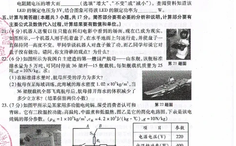 2021年甘肃省武威市初中毕业、高中招生考试物理试题_1、初中学习资料_2024秋改版_八上物理课件最新版_物理中考真题卷（2019-2023）_2021中考物理试卷_甘肃