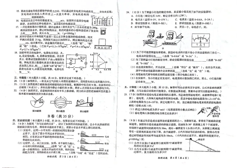 2022年四川省内江市中考物理真题_1、初中学习资料_2024秋改版_八上物理课件最新版_物理中考真题卷（2019-2023）_2022中考物理试卷_四川