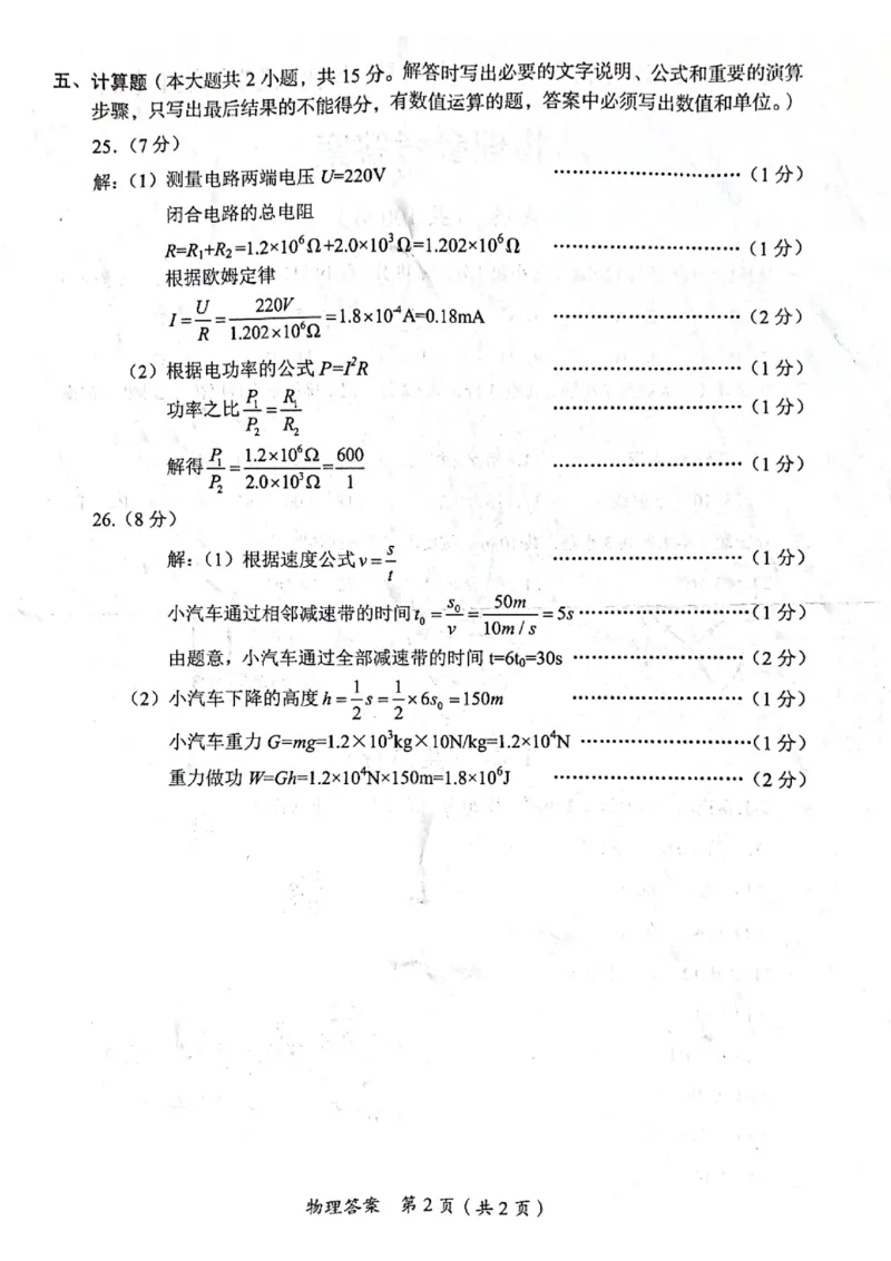 2022年四川省内江市中考物理真题_1、初中学习资料_2024秋改版_八上物理课件最新版_物理中考真题卷（2019-2023）_2022中考物理试卷_四川