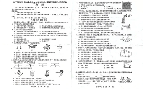 2022年四川省内江市中考物理真题_1、初中学习资料_2024秋改版_八上物理课件最新版_物理中考真题卷（2019-2023）_2022中考物理试卷_四川