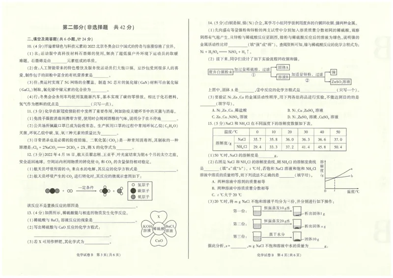 2022年陕西省中考化学真题（B卷）_1、初中学习资料_2024秋改版_九上化学课件最新版_化学中考真题卷（2019-2023）_2022中考化学_陕西