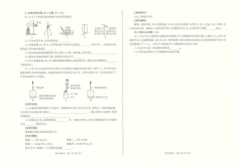 2022年陕西省中考化学真题（B卷）_1、初中学习资料_2024秋改版_九上化学课件最新版_化学中考真题卷（2019-2023）_2022中考化学_陕西