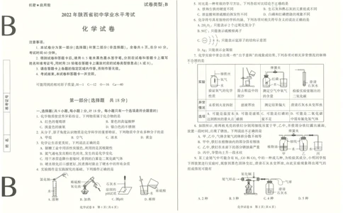 2022年陕西省中考化学真题（B卷）_1、初中学习资料_2024秋改版_九上化学课件最新版_化学中考真题卷（2019-2023）_2022中考化学_陕西
