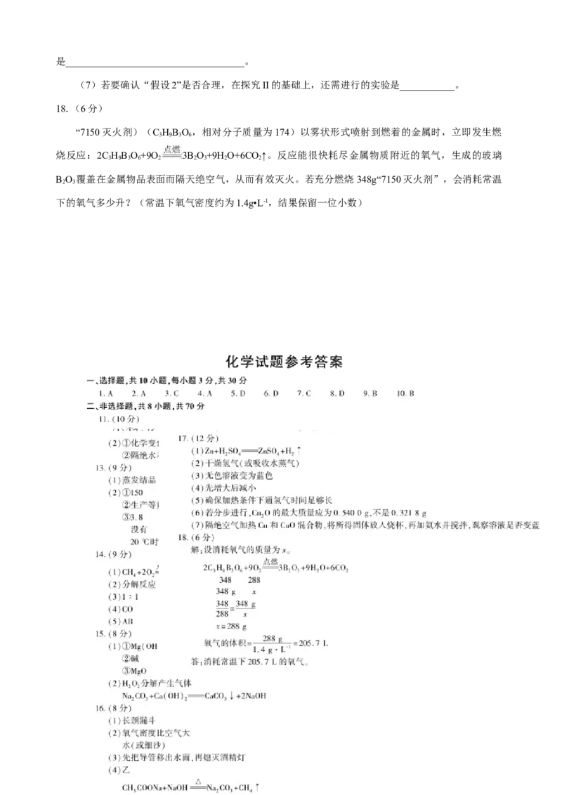 2021年福建省中考化学真题_1、初中学习资料_2024秋改版_九上化学课件最新版_化学中考真题卷（2019-2023）_2021中考化学_福建省