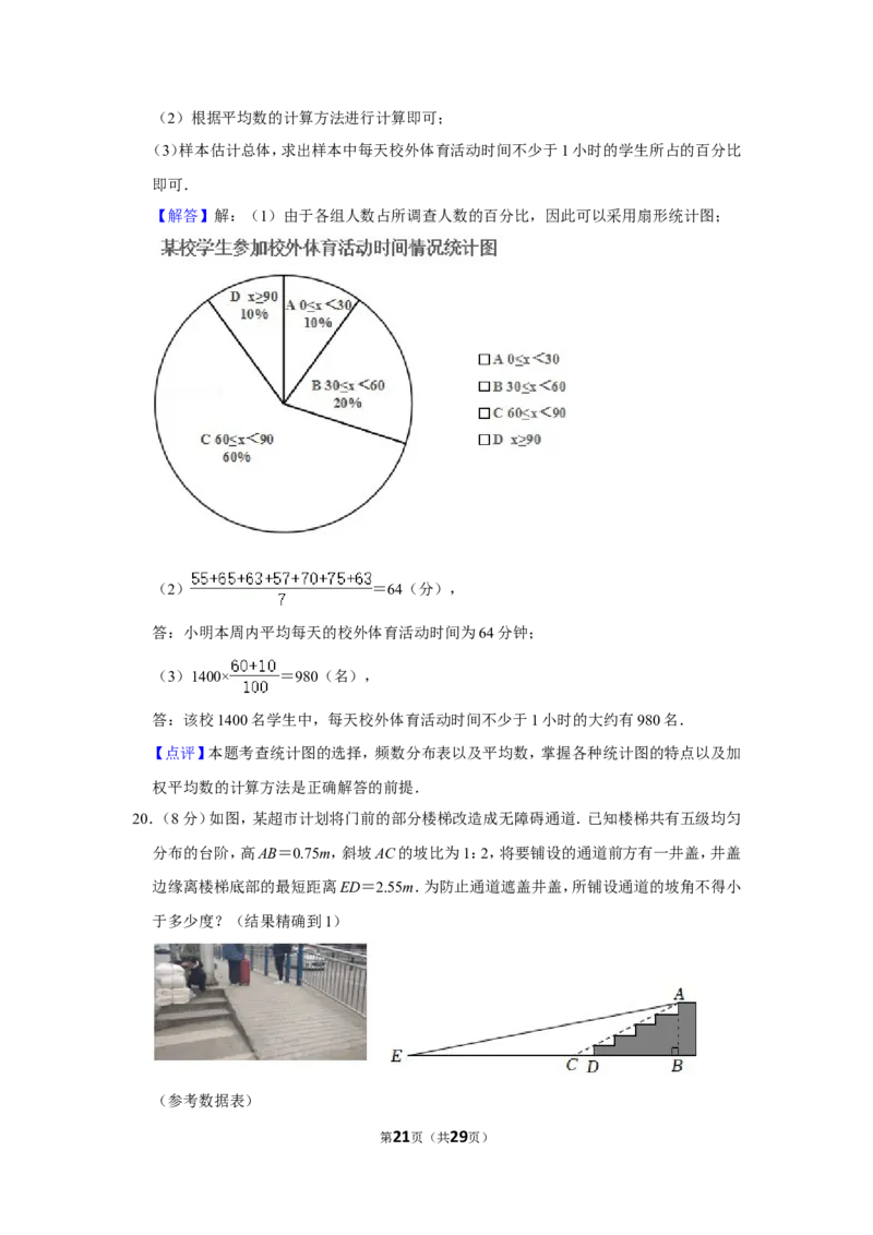 2022年山东省烟台市中考数学试卷_1、初中学习资料_2024秋改版_七上数学最新版课件_北师大版七上课课件_数学中考真题卷（2019-2023）_2022年中考数学试卷_山东