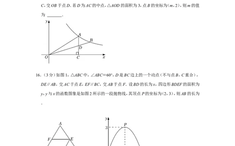 2022年山东省烟台市中考数学试卷_1、初中学习资料_2024秋改版_七上数学最新版课件_北师大版七上课课件_数学中考真题卷（2019-2023）_2022年中考数学试卷_山东