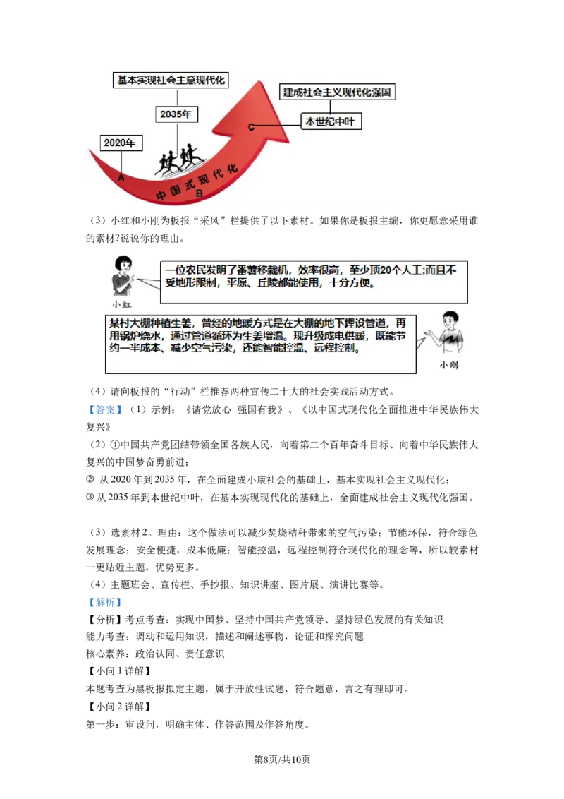 2023年四川省达州市中考道德与法治真题（解析版）_1、初中学习资料_2024秋改版_七上最新版道德课件_中考真题_四川