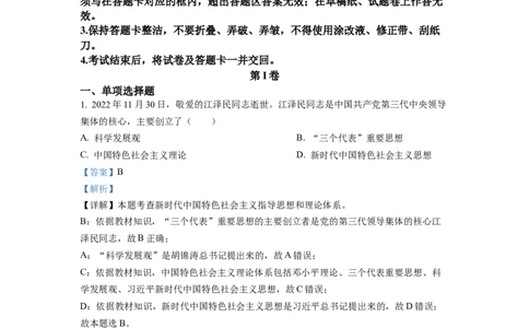 2023年四川省达州市中考道德与法治真题（解析版）_1、初中学习资料_2024秋改版_七上最新版道德课件_中考真题_四川