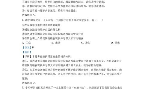 2023年四川省达州市中考道德与法治真题（解析版）_1、初中学习资料_2024秋改版_七上最新版道德课件_中考真题_四川
