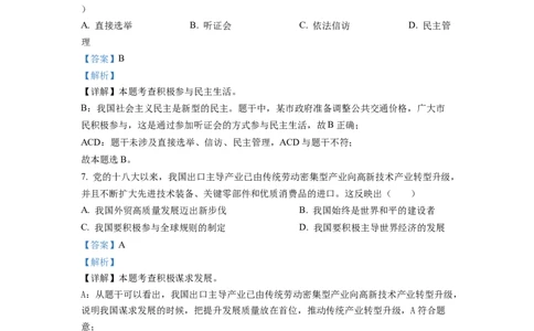 2023年四川省达州市中考道德与法治真题（解析版）_1、初中学习资料_2024秋改版_七上最新版道德课件_中考真题_四川