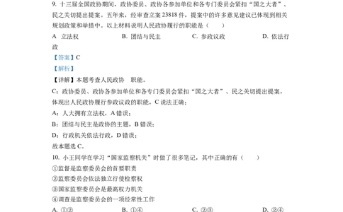 2023年四川省达州市中考道德与法治真题（解析版）_1、初中学习资料_2024秋改版_七上最新版道德课件_中考真题_四川