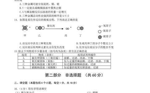 2021年辽宁省抚顺铁岭市化学中考真题_1、初中学习资料_2024秋改版_九上化学课件最新版_化学中考真题卷（2019-2023）_2021中考化学_辽宁