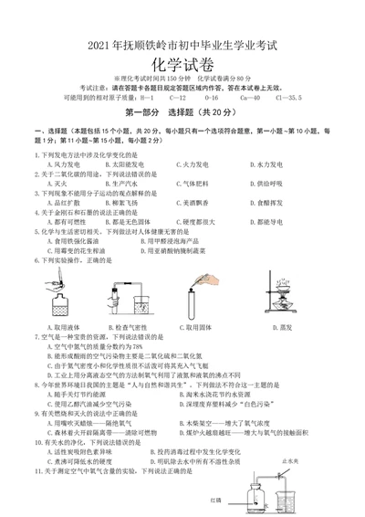 2021年辽宁省抚顺铁岭市化学中考真题_1、初中学习资料_2024秋改版_九上化学课件最新版_化学中考真题卷（2019-2023）_2021中考化学_辽宁