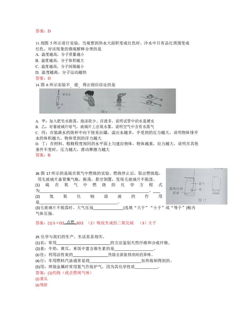 2021河北中考真题答案_1、初中学习资料_2024秋改版_九上化学课件最新版_化学中考真题卷（2019-2023）_2021中考化学_统一命题_河北