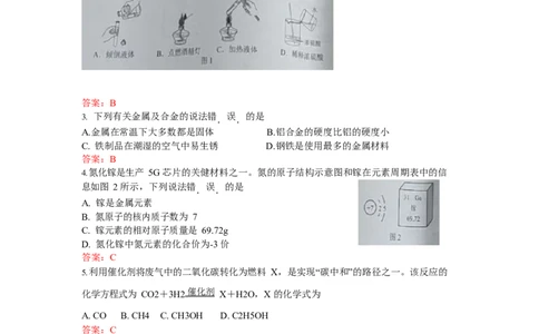2021河北中考真题答案_1、初中学习资料_2024秋改版_九上化学课件最新版_化学中考真题卷（2019-2023）_2021中考化学_统一命题_河北