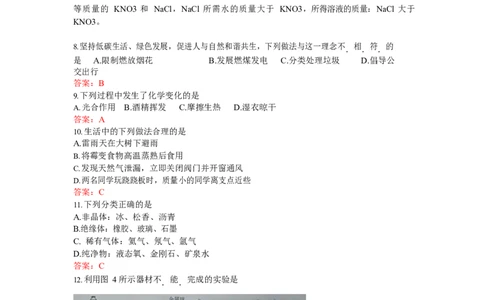 2021河北中考真题答案_1、初中学习资料_2024秋改版_九上化学课件最新版_化学中考真题卷（2019-2023）_2021中考化学_统一命题_河北