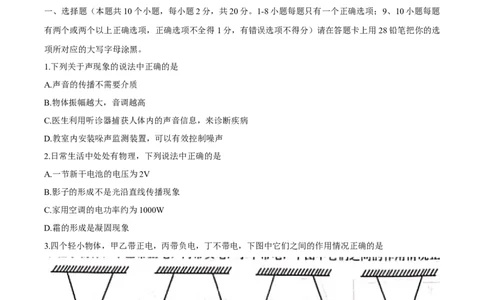 2021年黑龙江省绥化市中考物理真题word版含答案_1、初中学习资料_2024秋改版_八上物理课件最新版_物理中考真题卷（2019-2023）_2021中考物理试卷_黑龙江