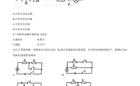 2021年黑龙江省绥化市中考物理真题word版含答案_1、初中学习资料_2024秋改版_八上物理课件最新版_物理中考真题卷（2019-2023）_2021中考物理试卷_黑龙江