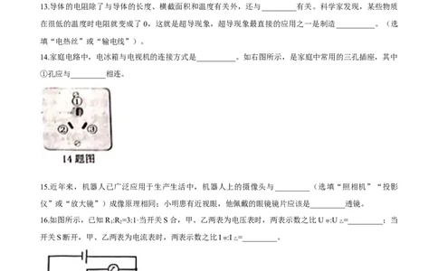 2021年黑龙江省绥化市中考物理真题word版含答案_1、初中学习资料_2024秋改版_八上物理课件最新版_物理中考真题卷（2019-2023）_2021中考物理试卷_黑龙江