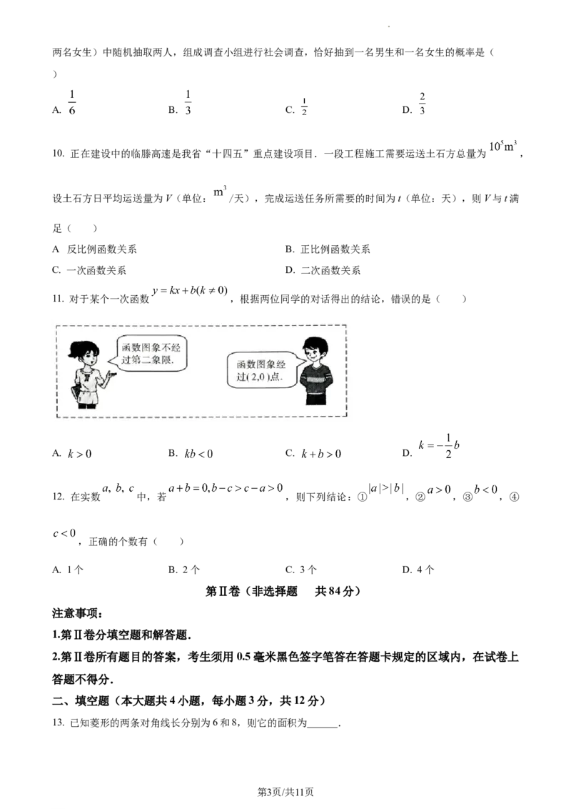 2023年山东临沂中考数学真题（简版答案）_1、初中学习资料_2024秋改版_七上数学最新版课件_北师大版七上课课件_数学中考真题卷（2019-2023）_2023年中考数学试卷_山东