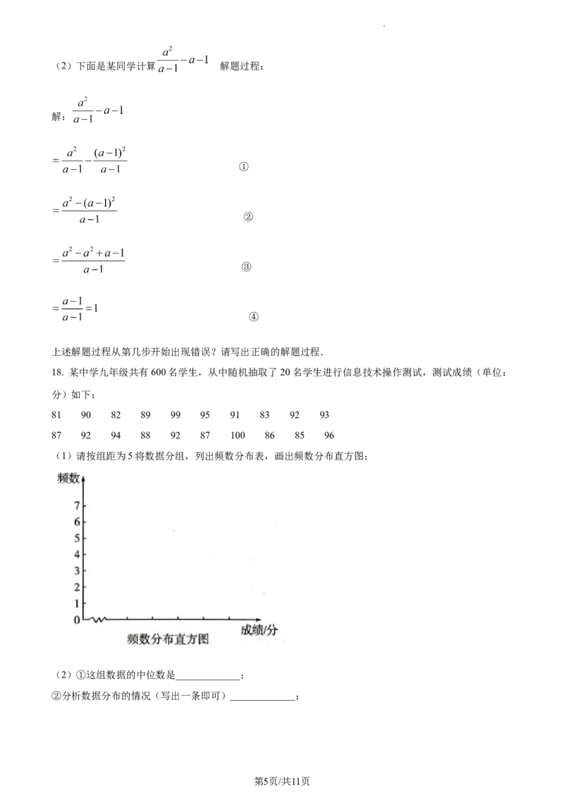 2023年山东临沂中考数学真题（简版答案）_1、初中学习资料_2024秋改版_七上数学最新版课件_北师大版七上课课件_数学中考真题卷（2019-2023）_2023年中考数学试卷_山东