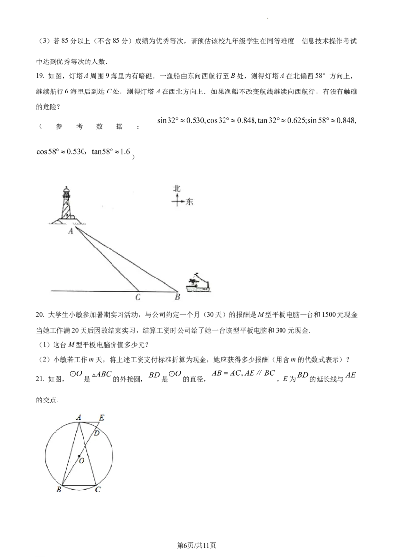 2023年山东临沂中考数学真题（简版答案）_1、初中学习资料_2024秋改版_七上数学最新版课件_北师大版七上课课件_数学中考真题卷（2019-2023）_2023年中考数学试卷_山东