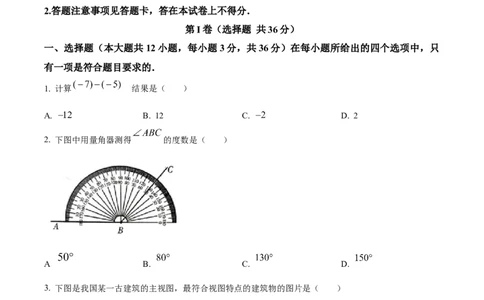 2023年山东临沂中考数学真题（简版答案）_1、初中学习资料_2024秋改版_七上数学最新版课件_北师大版七上课课件_数学中考真题卷（2019-2023）_2023年中考数学试卷_山东
