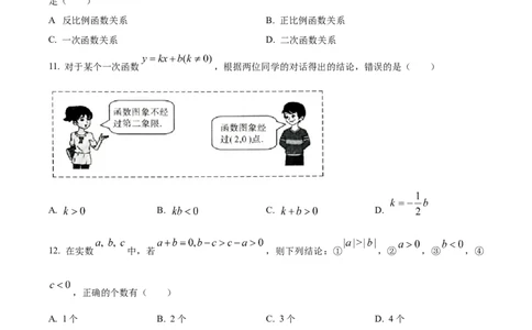 2023年山东临沂中考数学真题（简版答案）_1、初中学习资料_2024秋改版_七上数学最新版课件_北师大版七上课课件_数学中考真题卷（2019-2023）_2023年中考数学试卷_山东