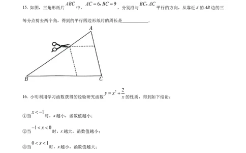 2023年山东临沂中考数学真题（简版答案）_1、初中学习资料_2024秋改版_七上数学最新版课件_北师大版七上课课件_数学中考真题卷（2019-2023）_2023年中考数学试卷_山东