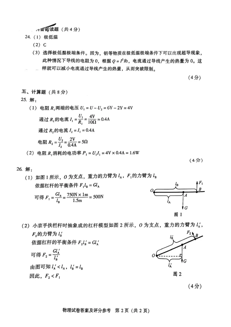 2022年北京市中考物理真题_1、初中学习资料_2024秋改版_八上物理课件最新版_物理中考真题卷（2019-2023）_2022中考物理试卷_北京