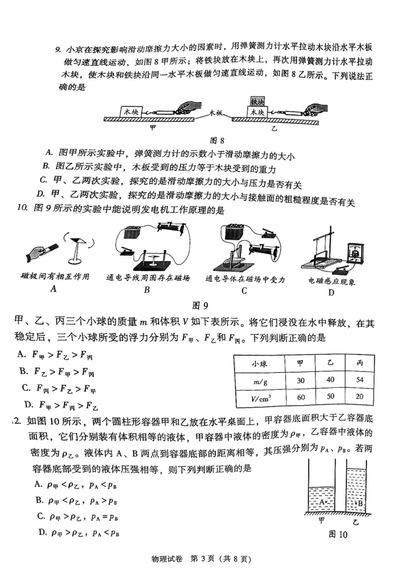 2022年北京市中考物理真题_1、初中学习资料_2024秋改版_八上物理课件最新版_物理中考真题卷（2019-2023）_2022中考物理试卷_北京