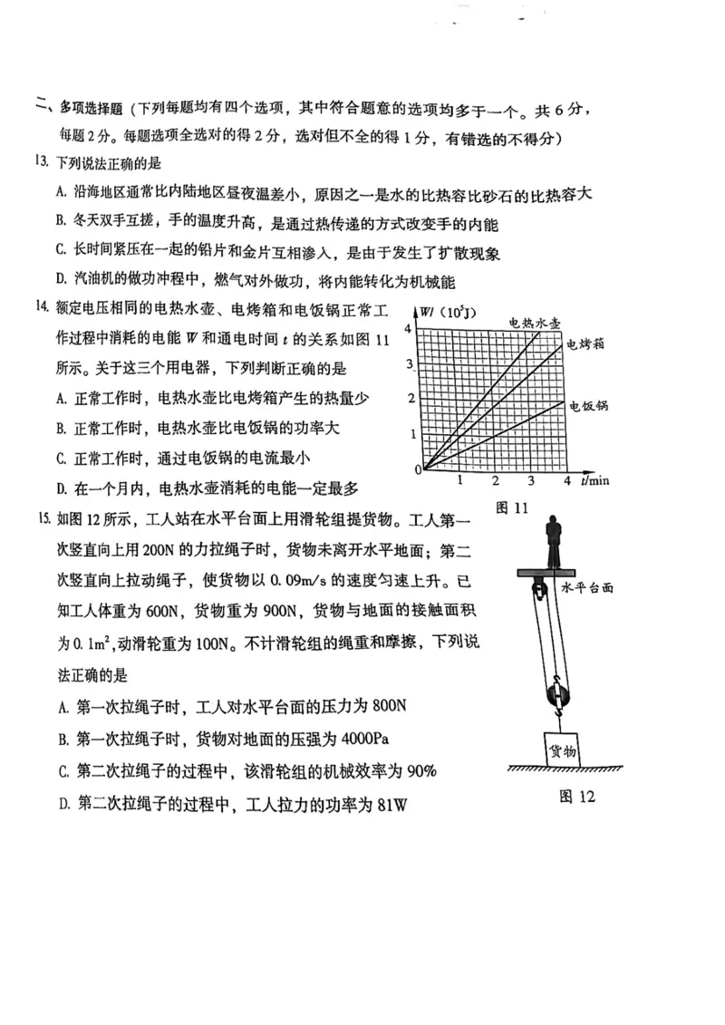 2022年北京市中考物理真题_1、初中学习资料_2024秋改版_八上物理课件最新版_物理中考真题卷（2019-2023）_2022中考物理试卷_北京
