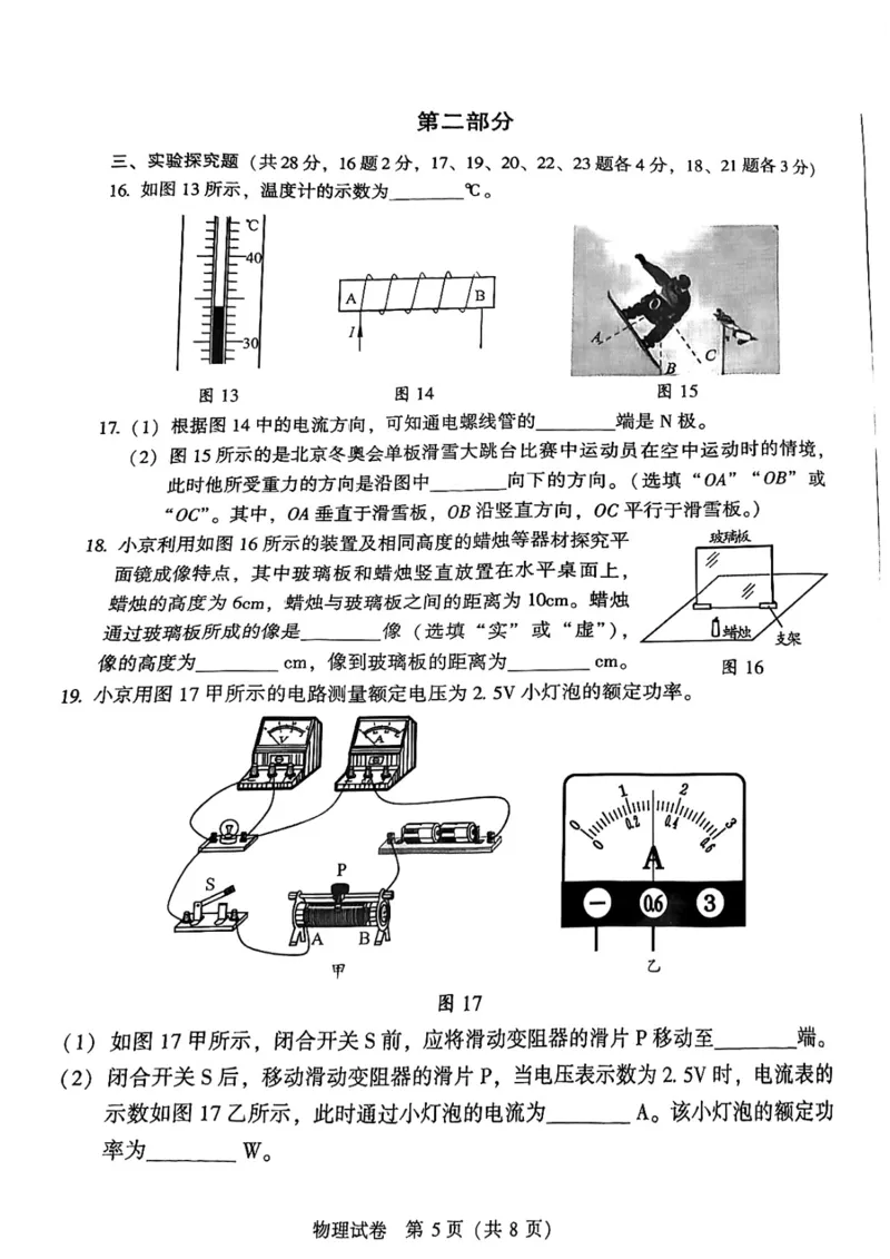 2022年北京市中考物理真题_1、初中学习资料_2024秋改版_八上物理课件最新版_物理中考真题卷（2019-2023）_2022中考物理试卷_北京