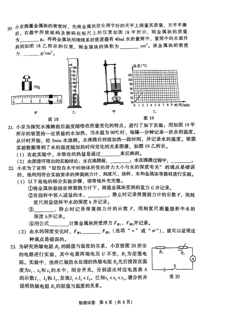 2022年北京市中考物理真题_1、初中学习资料_2024秋改版_八上物理课件最新版_物理中考真题卷（2019-2023）_2022中考物理试卷_北京