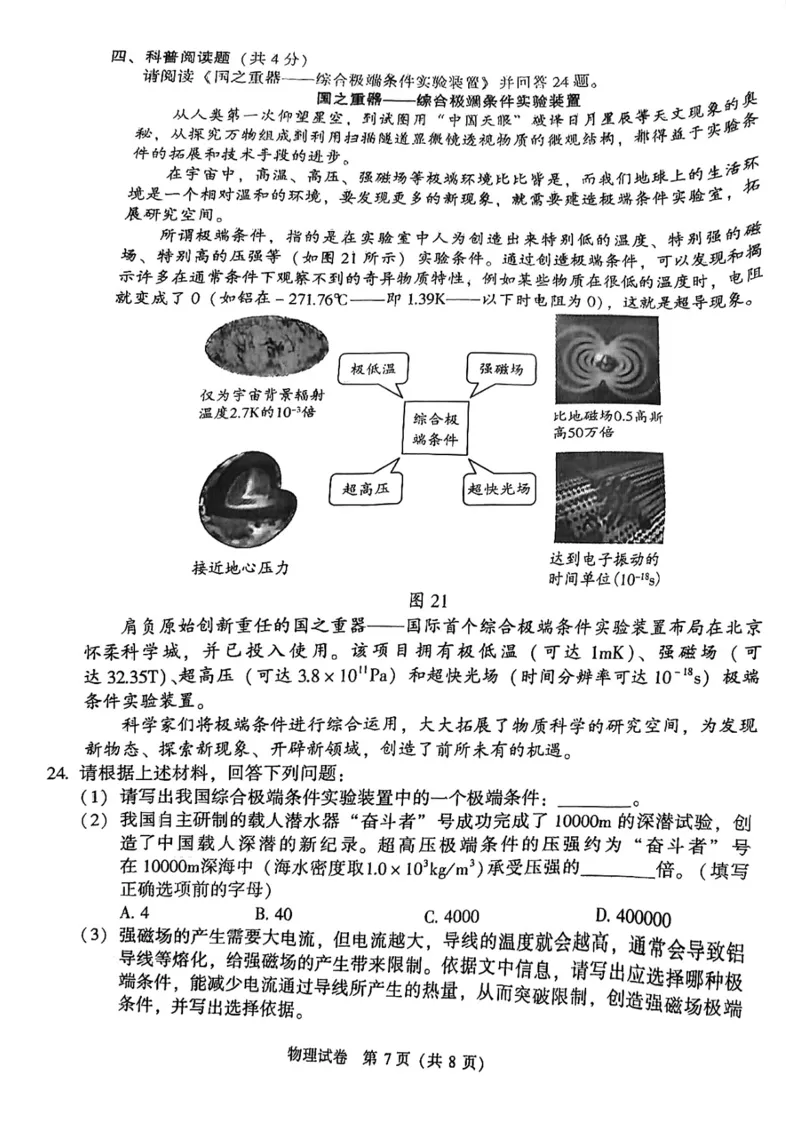 2022年北京市中考物理真题_1、初中学习资料_2024秋改版_八上物理课件最新版_物理中考真题卷（2019-2023）_2022中考物理试卷_北京