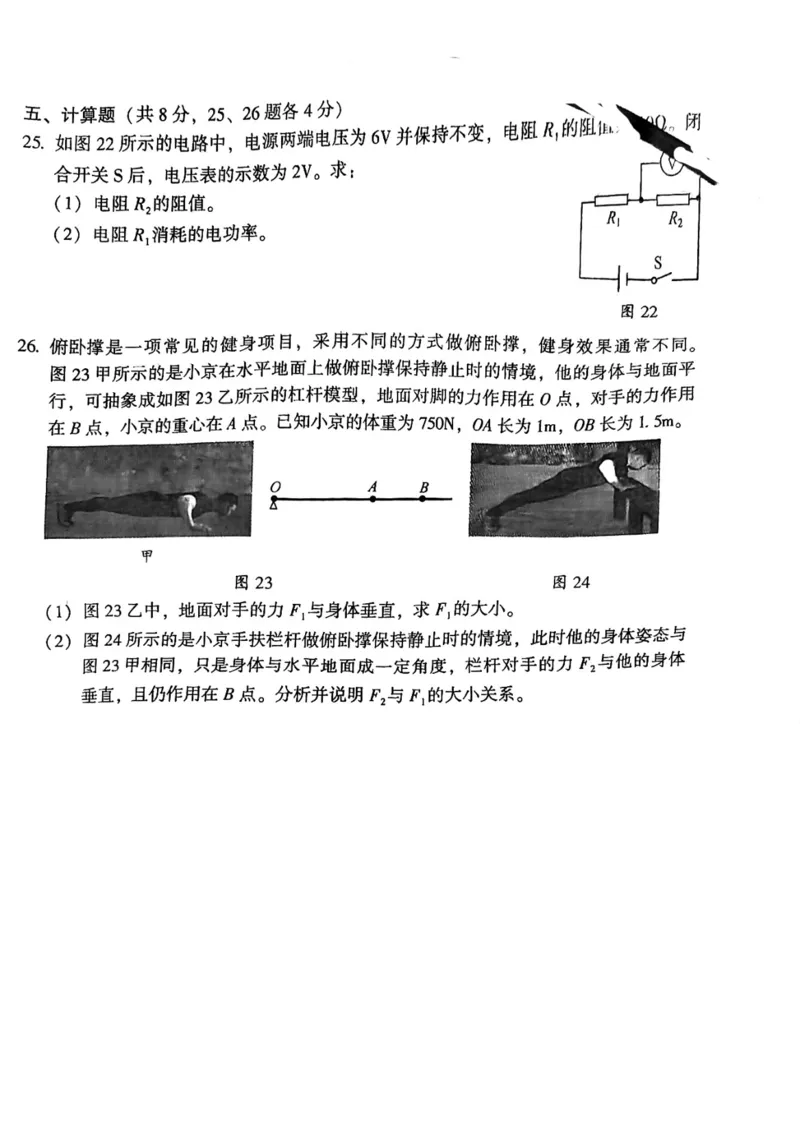 2022年北京市中考物理真题_1、初中学习资料_2024秋改版_八上物理课件最新版_物理中考真题卷（2019-2023）_2022中考物理试卷_北京