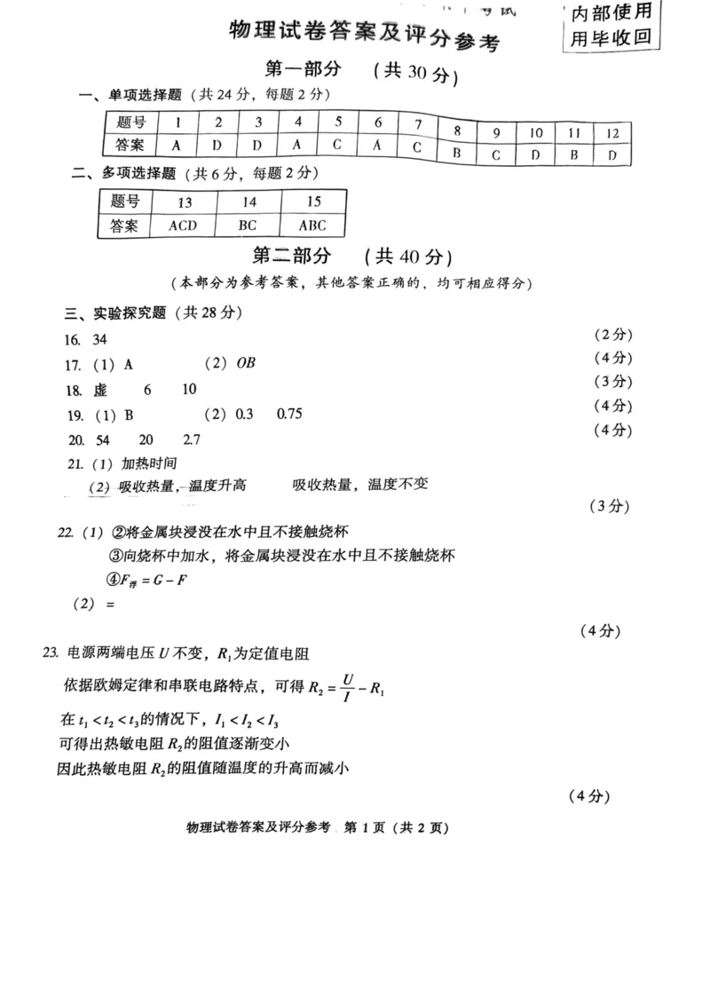2022年北京市中考物理真题_1、初中学习资料_2024秋改版_八上物理课件最新版_物理中考真题卷（2019-2023）_2022中考物理试卷_北京