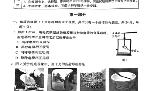 2022年北京市中考物理真题_1、初中学习资料_2024秋改版_八上物理课件最新版_物理中考真题卷（2019-2023）_2022中考物理试卷_北京