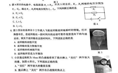 2022年北京市中考物理真题_1、初中学习资料_2024秋改版_八上物理课件最新版_物理中考真题卷（2019-2023）_2022中考物理试卷_北京