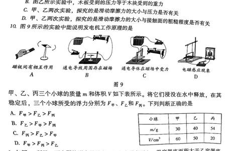 2022年北京市中考物理真题_1、初中学习资料_2024秋改版_八上物理课件最新版_物理中考真题卷（2019-2023）_2022中考物理试卷_北京