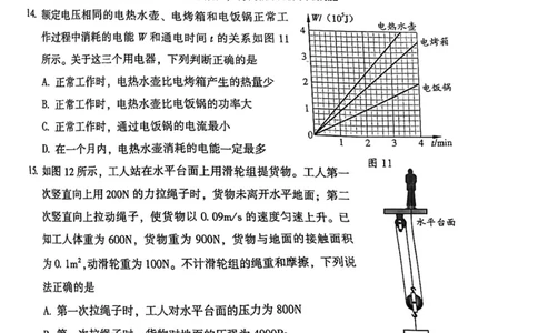 2022年北京市中考物理真题_1、初中学习资料_2024秋改版_八上物理课件最新版_物理中考真题卷（2019-2023）_2022中考物理试卷_北京