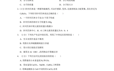 2022年内蒙古包头市中考化学试卷_1、初中学习资料_2024秋改版_九上化学课件最新版_化学中考真题卷（2019-2023）_2022中考化学_内蒙古