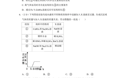 2022年内蒙古包头市中考化学试卷_1、初中学习资料_2024秋改版_九上化学课件最新版_化学中考真题卷（2019-2023）_2022中考化学_内蒙古