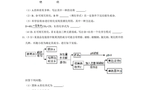 2022年内蒙古包头市中考化学试卷_1、初中学习资料_2024秋改版_九上化学课件最新版_化学中考真题卷（2019-2023）_2022中考化学_内蒙古