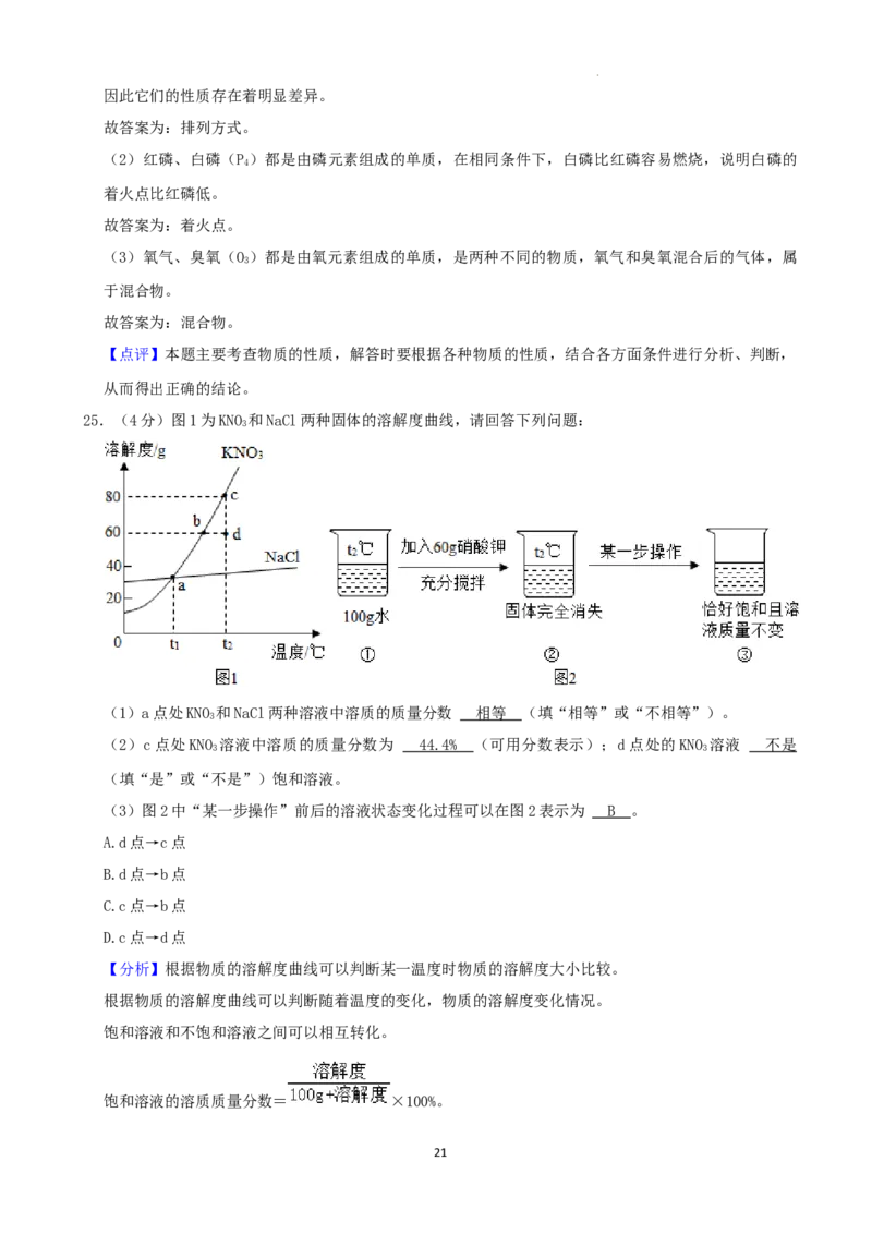 2022年湖南省株洲市中考化学真题_1、初中学习资料_2024秋改版_九上化学课件最新版_化学中考真题卷（2019-2023）_2023中考化学_湖南