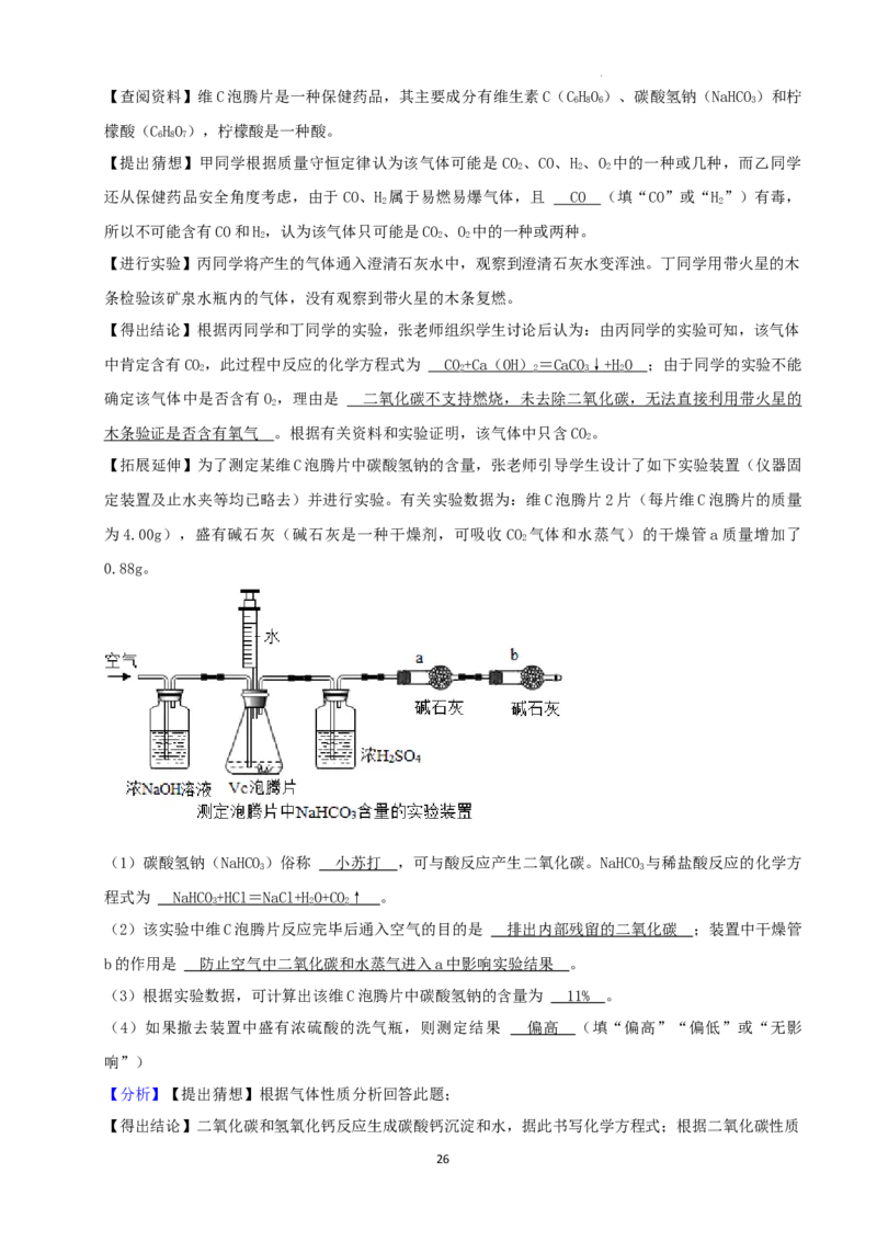 2022年湖南省株洲市中考化学真题_1、初中学习资料_2024秋改版_九上化学课件最新版_化学中考真题卷（2019-2023）_2023中考化学_湖南