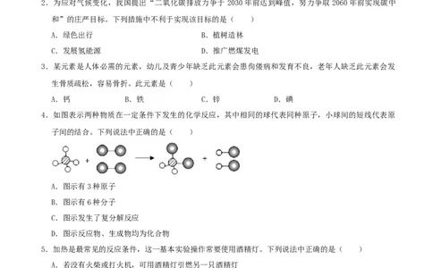 2022年湖南省株洲市中考化学真题_1、初中学习资料_2024秋改版_九上化学课件最新版_化学中考真题卷（2019-2023）_2023中考化学_湖南